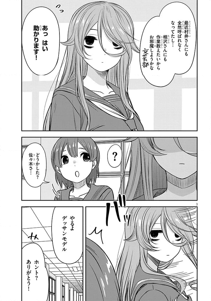 くらいあの子としたいこと 第54話 - Page 3