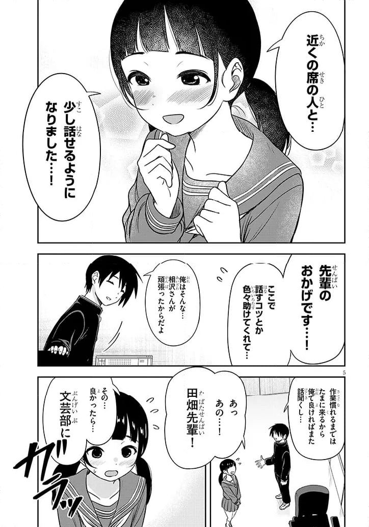 くらいあの子としたいこと 第54話 - Page 5