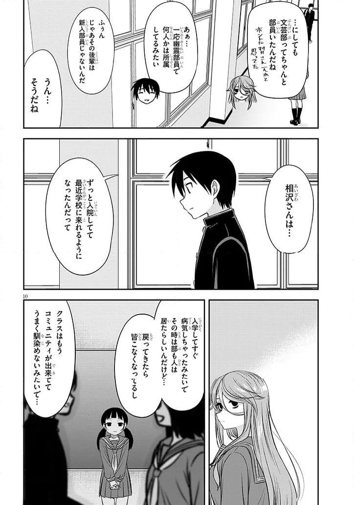 くらいあの子としたいこと 第54話 - Page 10