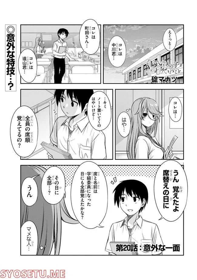 くらいあの子としたいこと 第20話 - Page 1