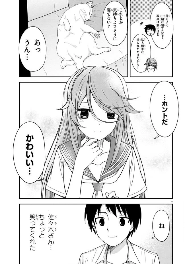 くらいあの子としたいこと 第17話 - Page 7