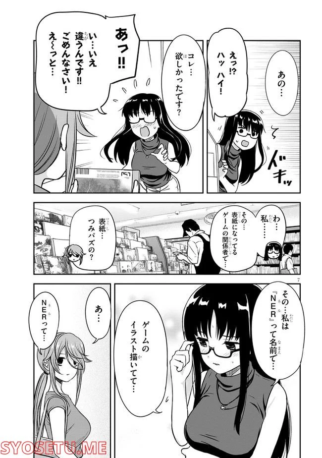 くらいあの子としたいこと 第19話 - Page 7