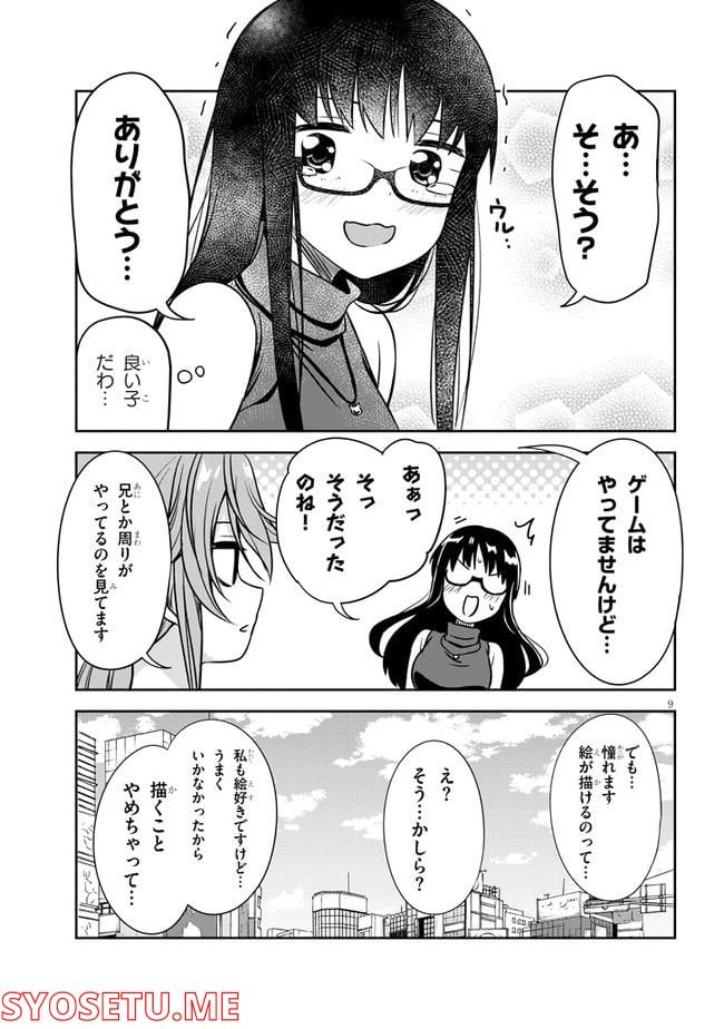 くらいあの子としたいこと 第19話 - Page 9