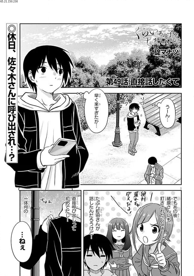 くらいあの子としたいこと 第49話 - Page 1