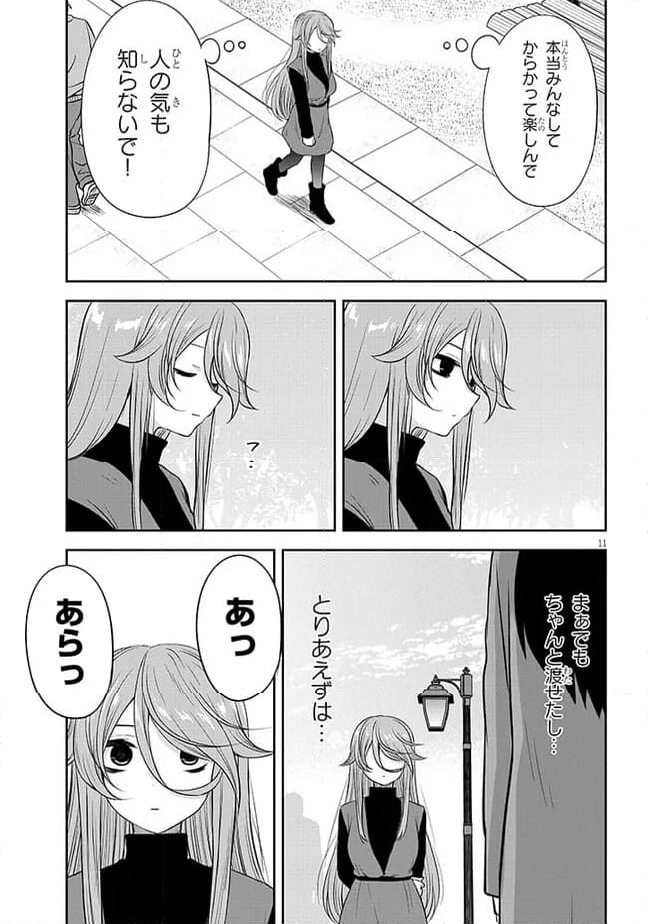 くらいあの子としたいこと 第49話 - Page 11