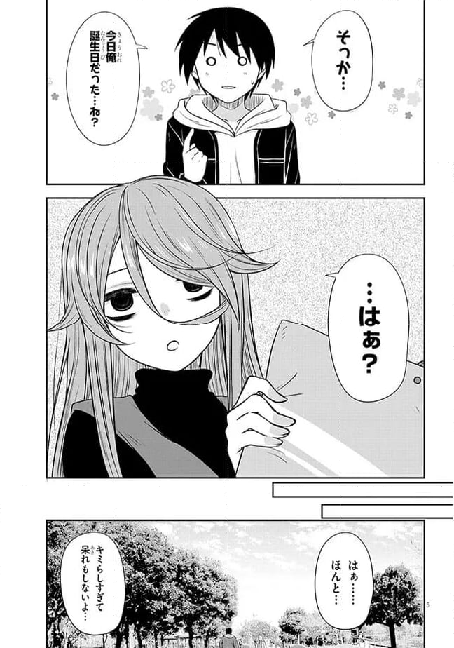 くらいあの子としたいこと 第49話 - Page 5