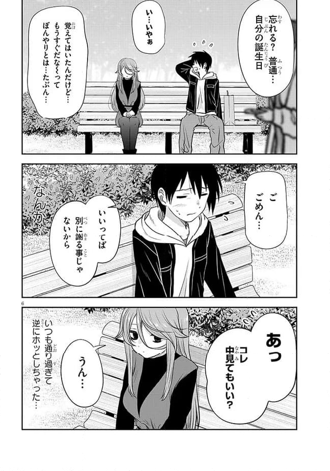 くらいあの子としたいこと 第49話 - Page 6