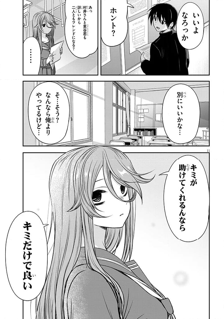 くらいあの子としたいこと 第53話 - Page 11