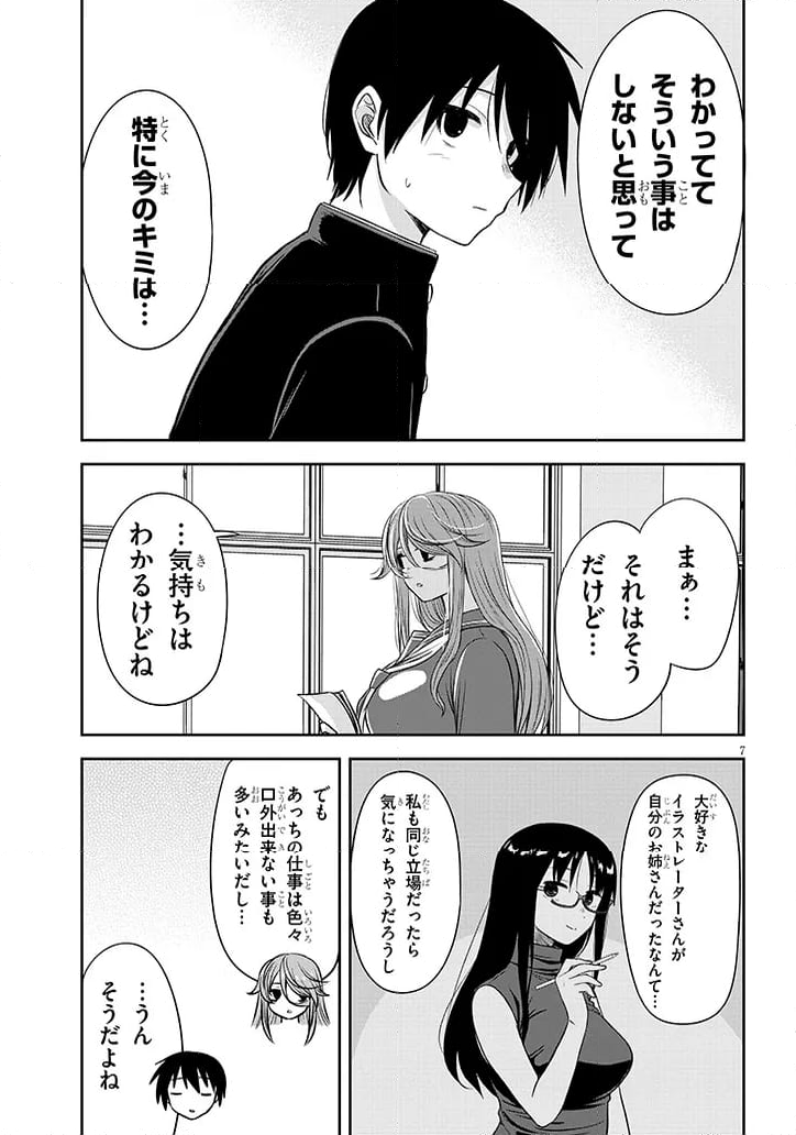 くらいあの子としたいこと 第53話 - Page 7