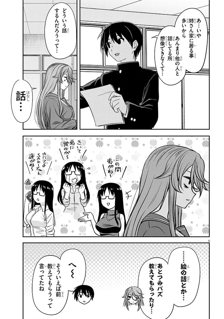 くらいあの子としたいこと 第53話 - Page 9