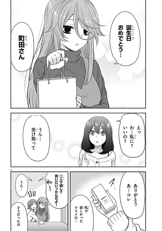 くらいあの子としたいこと 第45話 - Page 2