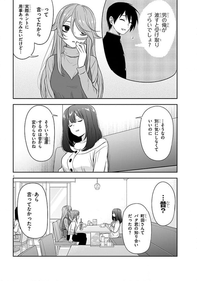 くらいあの子としたいこと 第45話 - Page 4