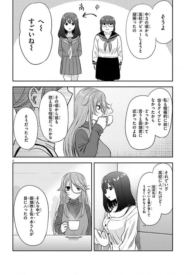 くらいあの子としたいこと 第45話 - Page 6