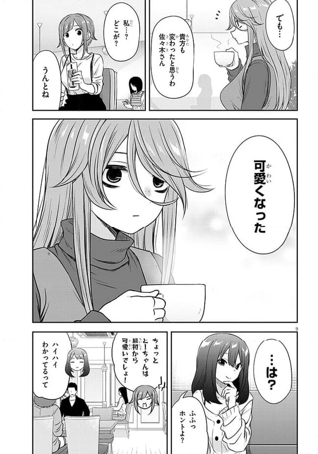 くらいあの子としたいこと 第45話 - Page 9