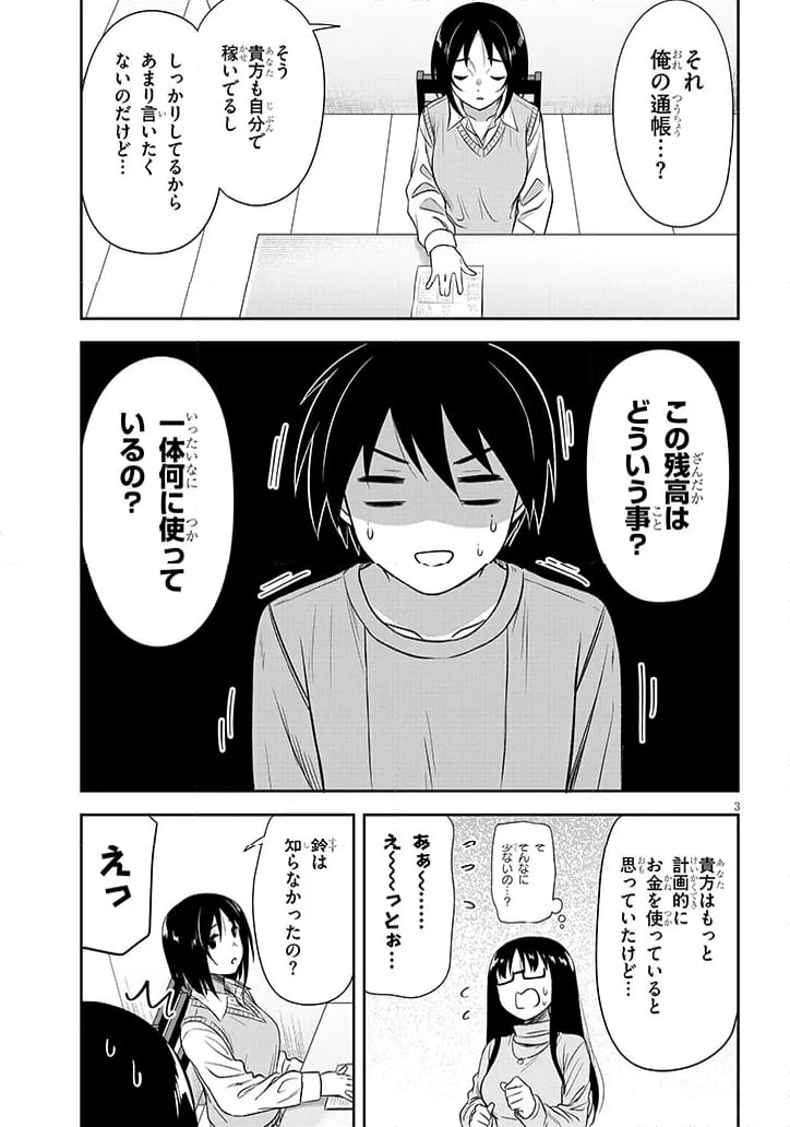 くらいあの子としたいこと 第56話 - Page 3