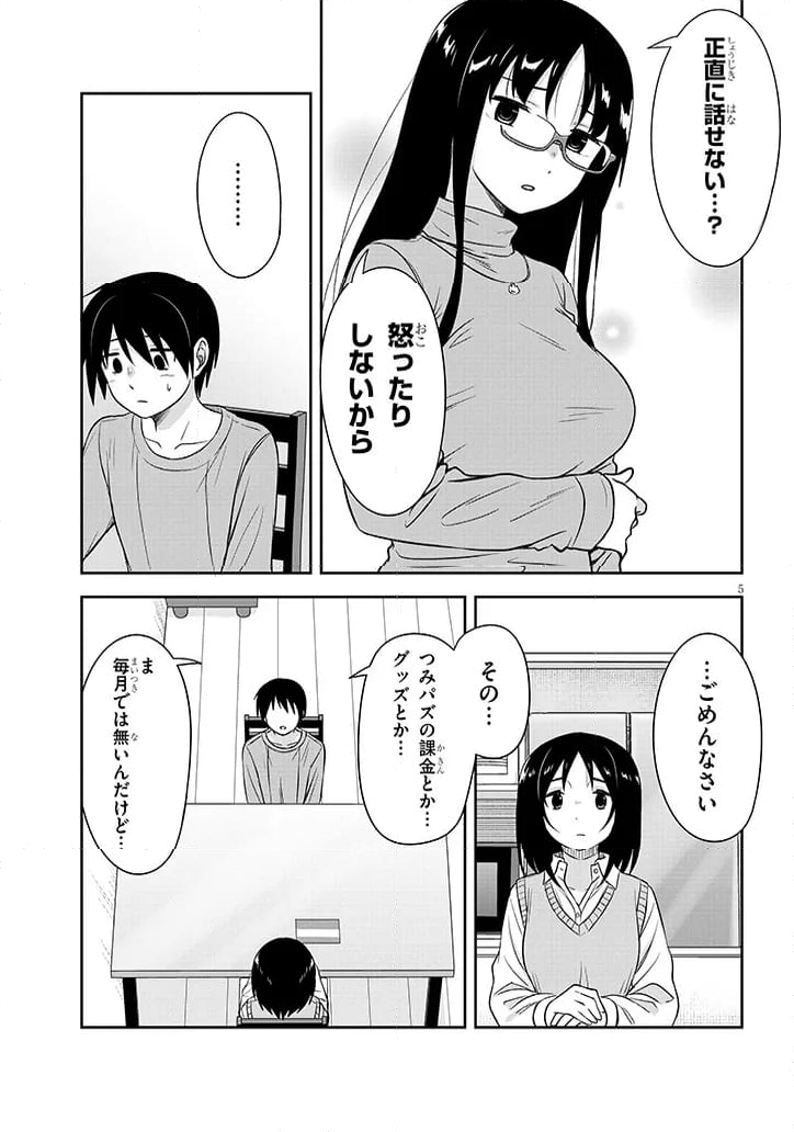 くらいあの子としたいこと 第56話 - Page 5