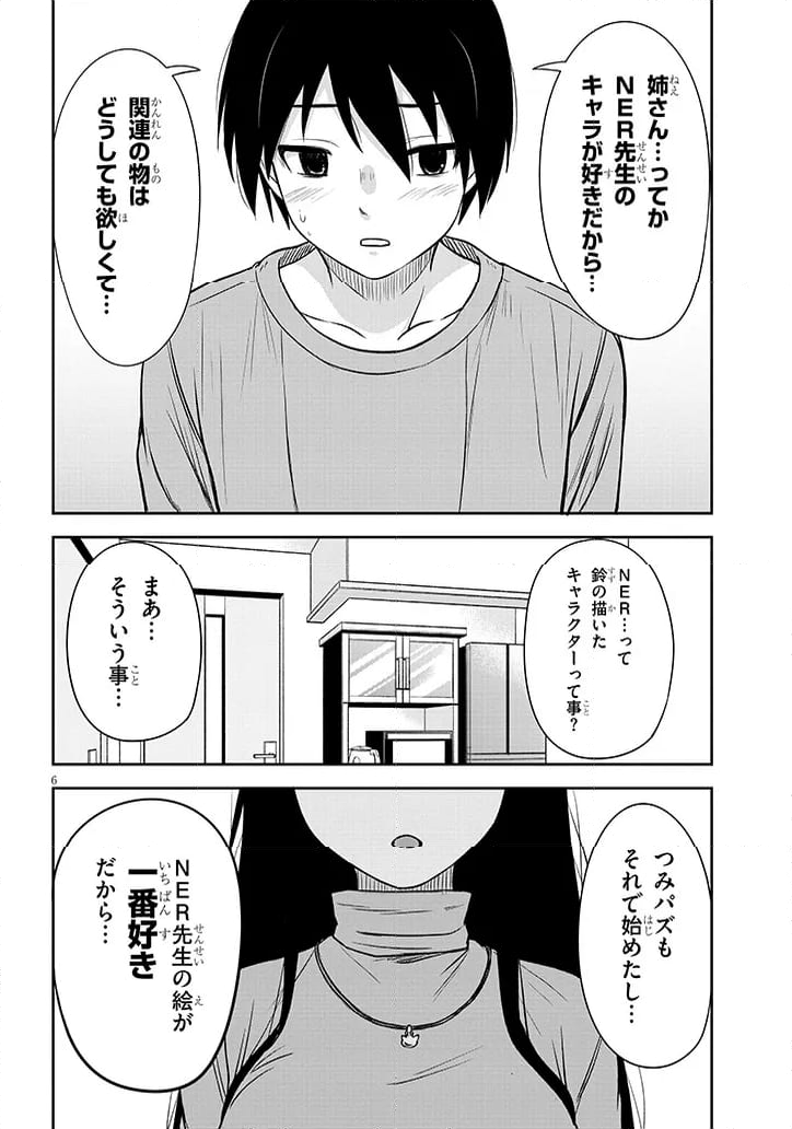 くらいあの子としたいこと 第56話 - Page 6