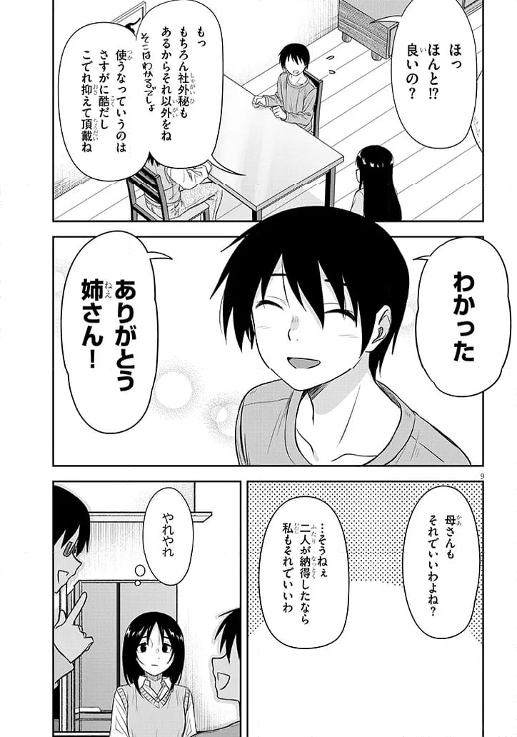 くらいあの子としたいこと 第56話 - Page 9