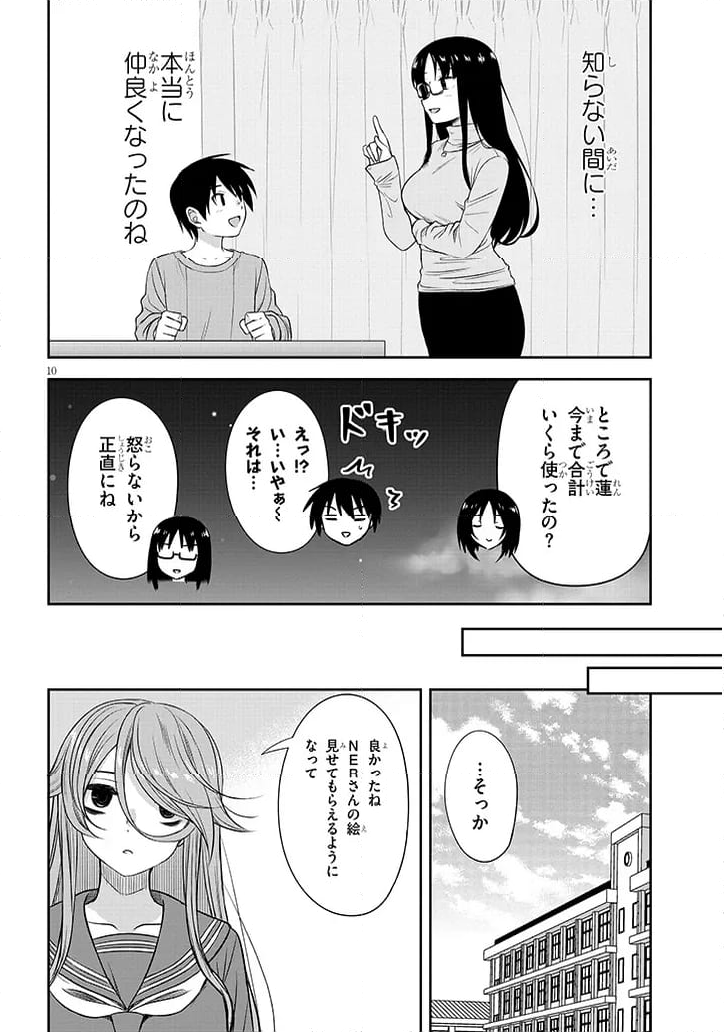 くらいあの子としたいこと 第56話 - Page 10