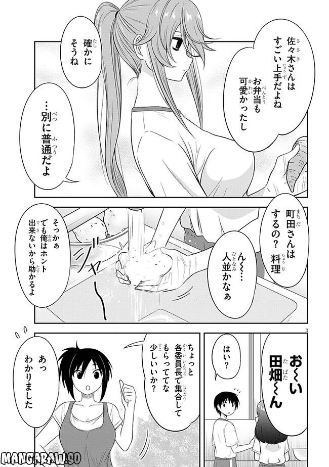 くらいあの子としたいこと 第29話 - Page 3