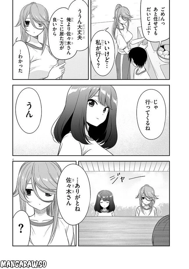 くらいあの子としたいこと 第29話 - Page 4