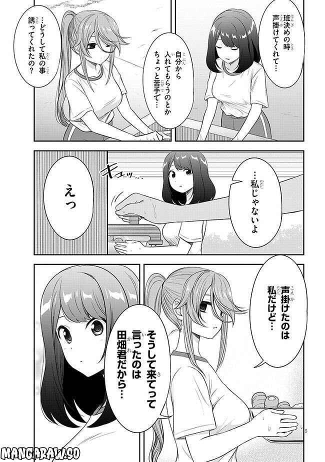 くらいあの子としたいこと 第29話 - Page 5