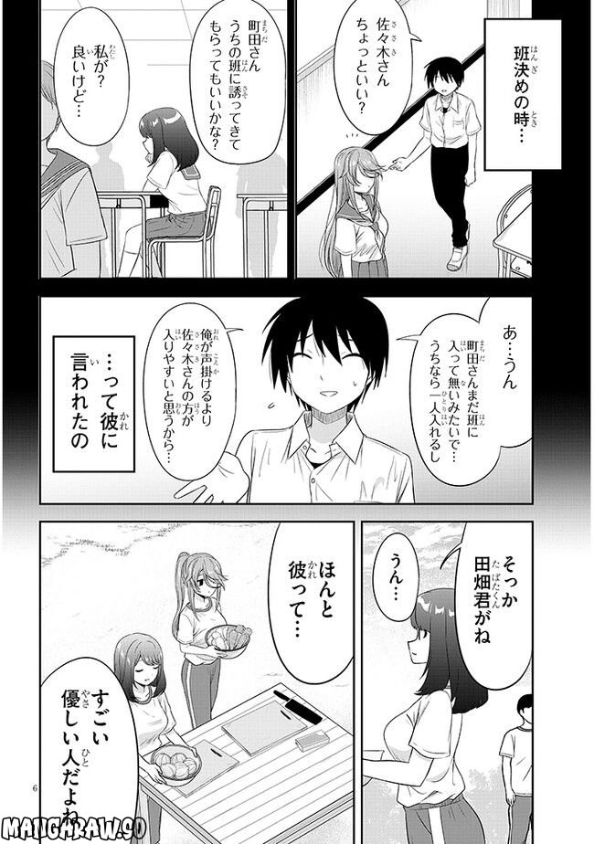 くらいあの子としたいこと 第29話 - Page 6