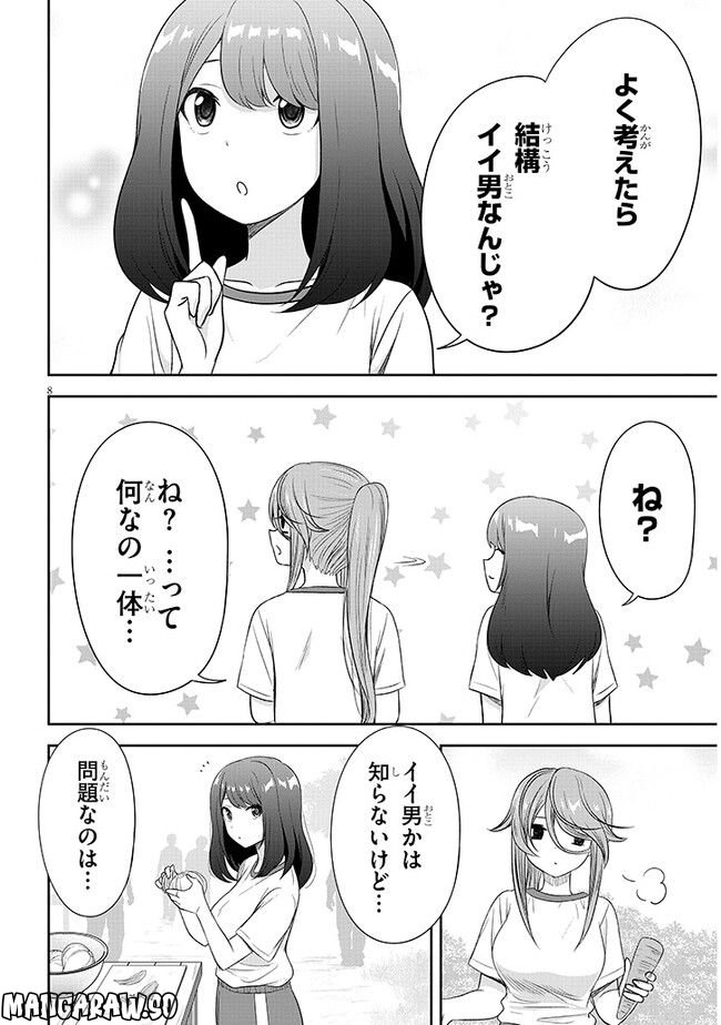 くらいあの子としたいこと 第29話 - Page 8