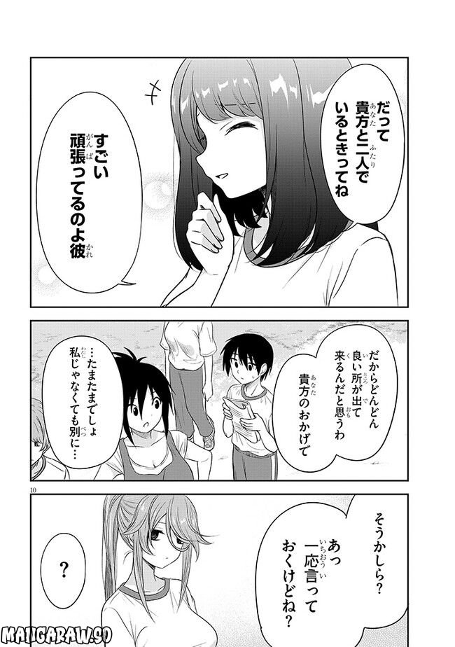 くらいあの子としたいこと 第29話 - Page 10