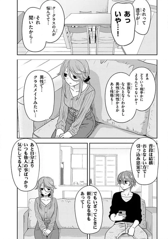 くらいあの子としたいこと 第47話 - Page 7