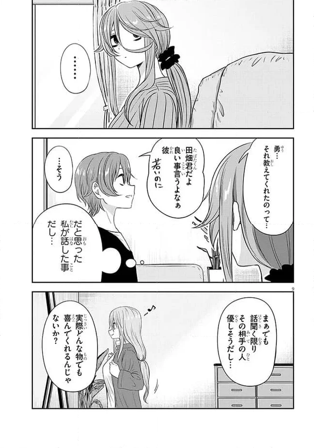 くらいあの子としたいこと 第47話 - Page 9