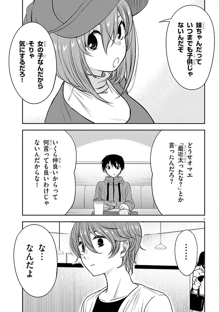 くらいあの子としたいこと 第60話 - Page 5