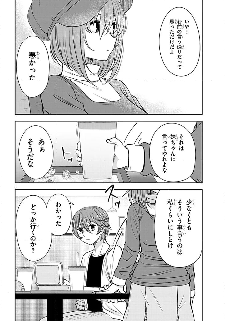 くらいあの子としたいこと 第60話 - Page 6