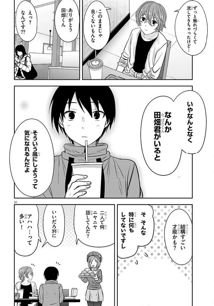 くらいあの子としたいこと 第60話 - Page 10