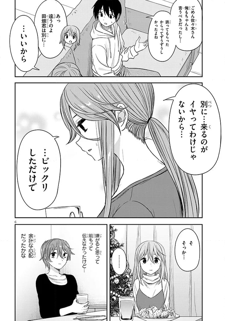 くらいあの子としたいこと 第61話 - Page 6