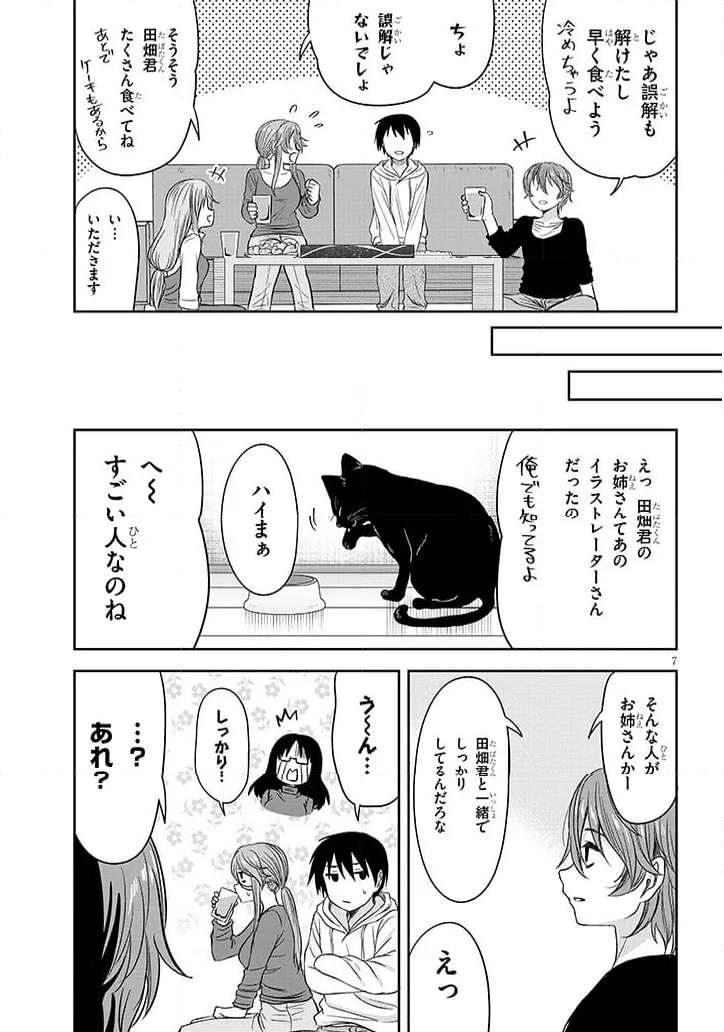 くらいあの子としたいこと 第61話 - Page 7