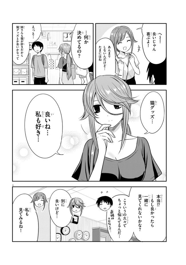 くらいあの子としたいこと 第24話 - Page 4