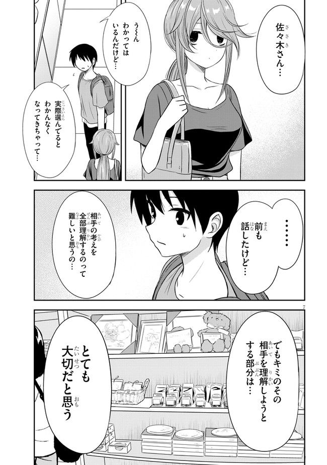 くらいあの子としたいこと 第24話 - Page 7