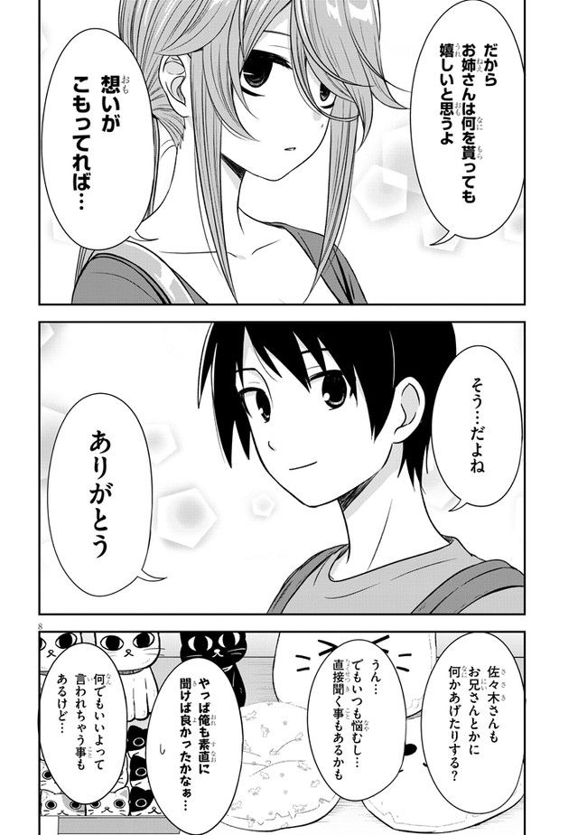 くらいあの子としたいこと 第24話 - Page 8