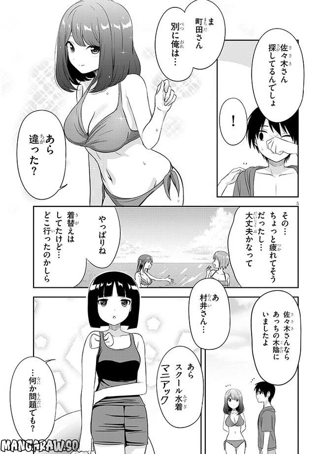 くらいあの子としたいこと 第28話 - Page 5