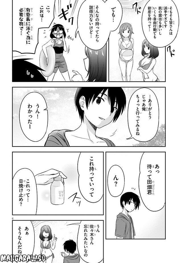 くらいあの子としたいこと 第28話 - Page 6