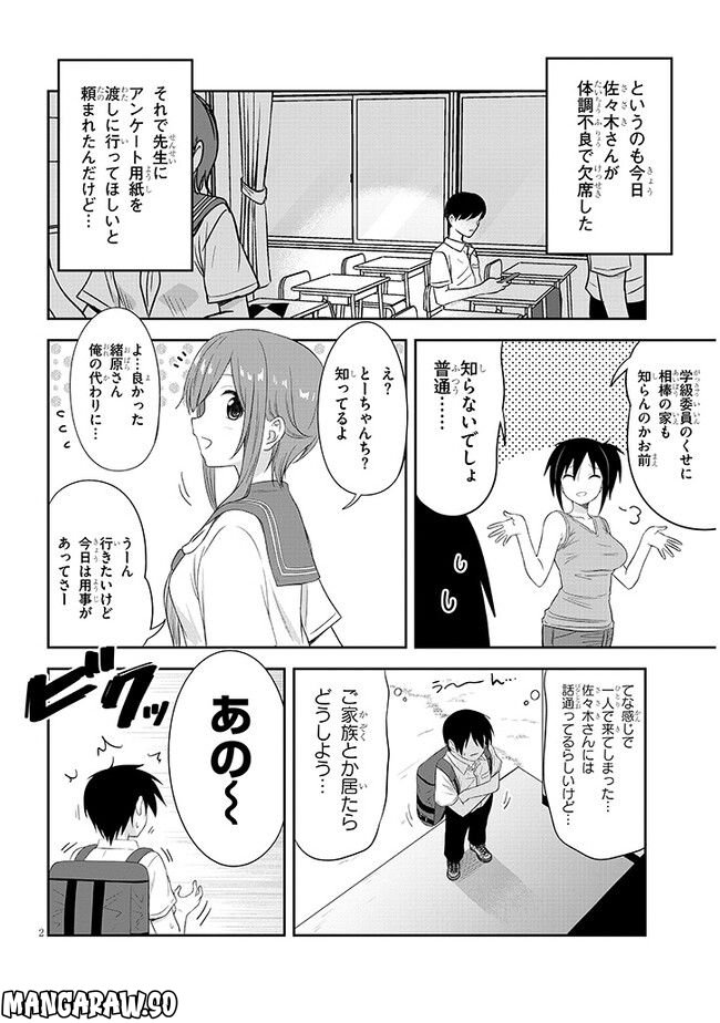 くらいあの子としたいこと - 第30話 - Page 2