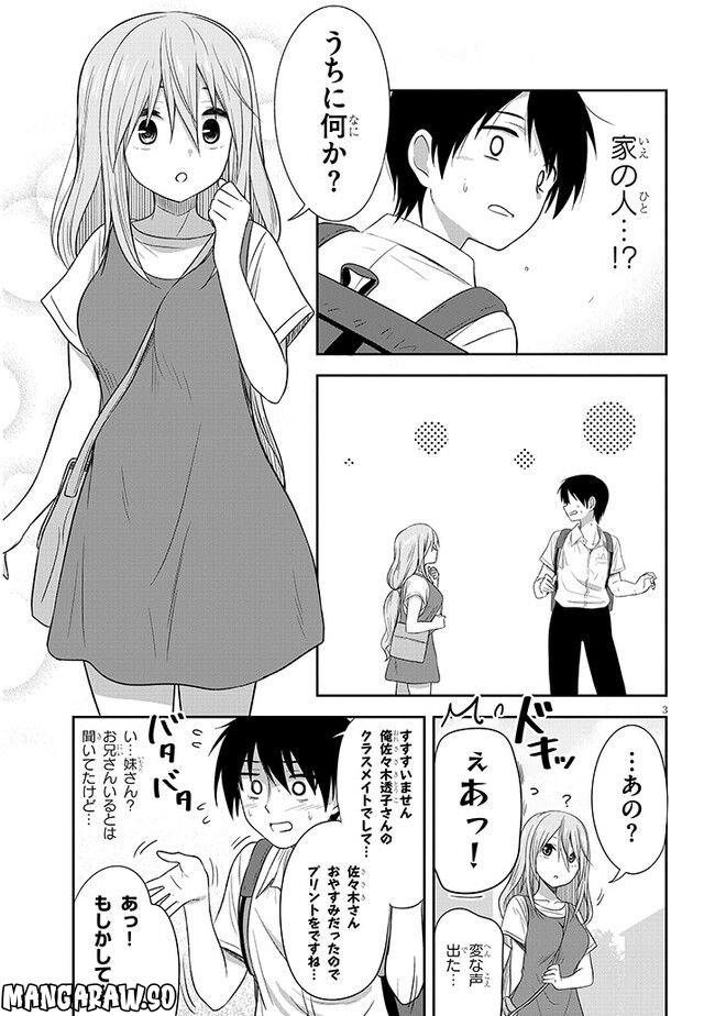 くらいあの子としたいこと 第30話 - Page 3