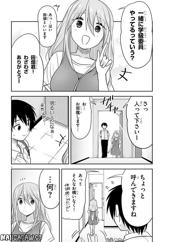 くらいあの子としたいこと 第30話 - Page 4