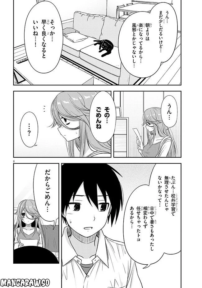 くらいあの子としたいこと - 第30話 - Page 8