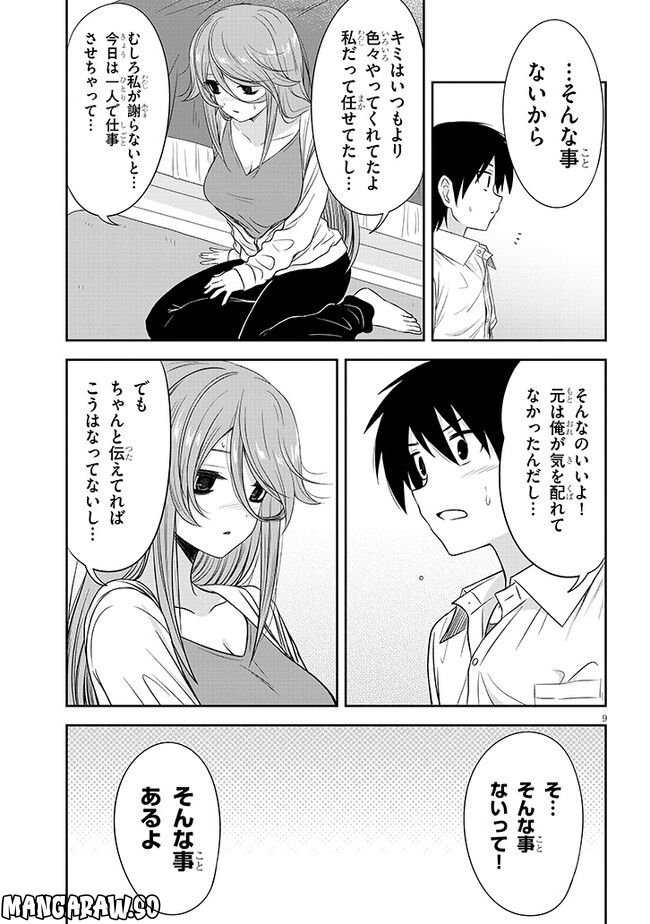 くらいあの子としたいこと - 第30話 - Page 9