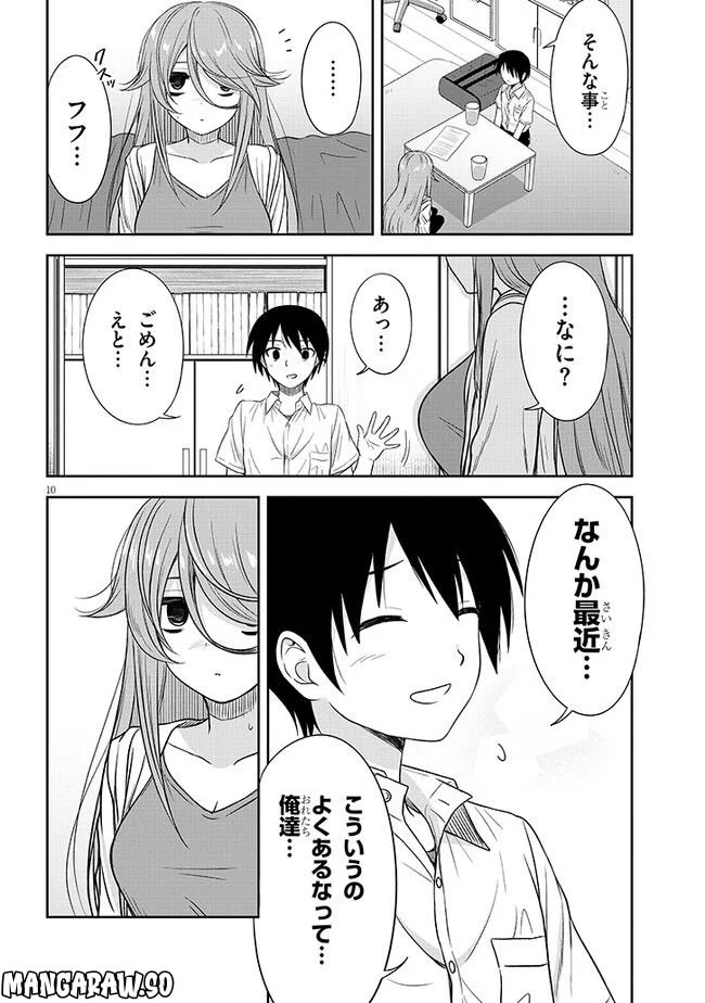 くらいあの子としたいこと 第30話 - Page 10