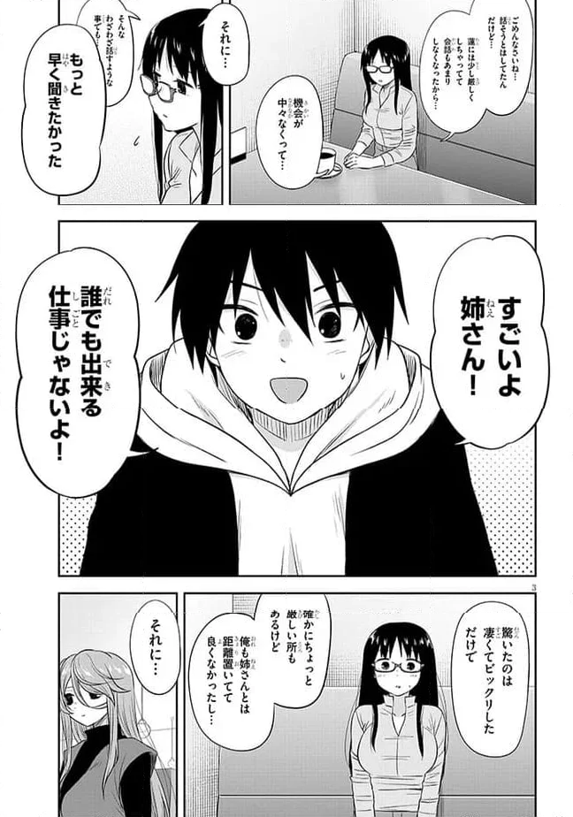 くらいあの子としたいこと 第50話 - Page 3