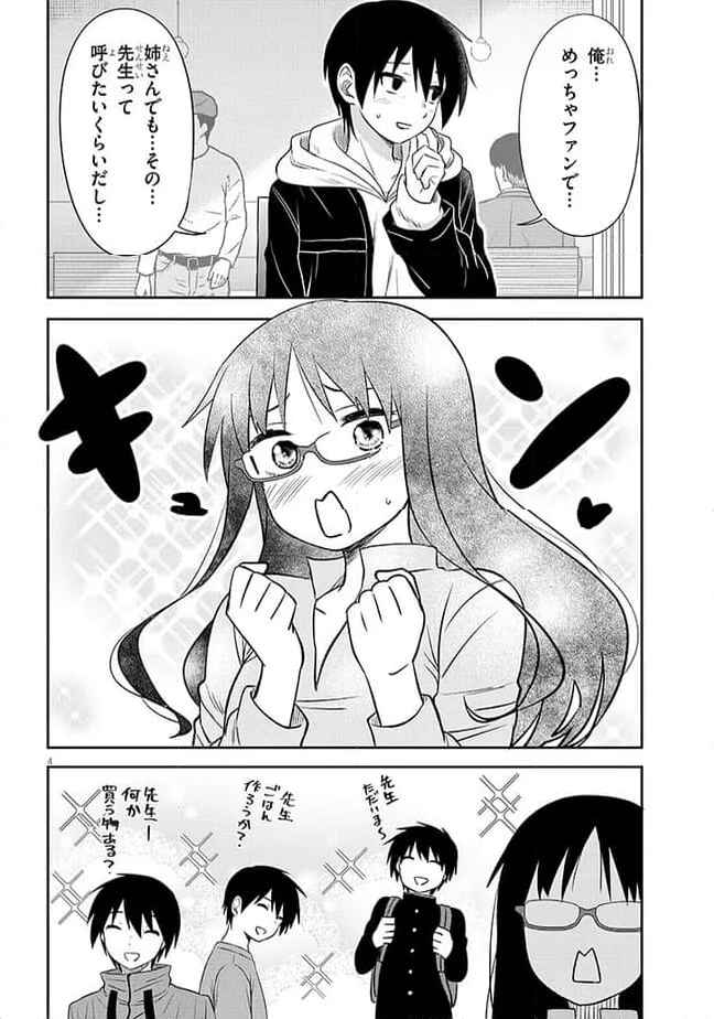 くらいあの子としたいこと 第50話 - Page 4