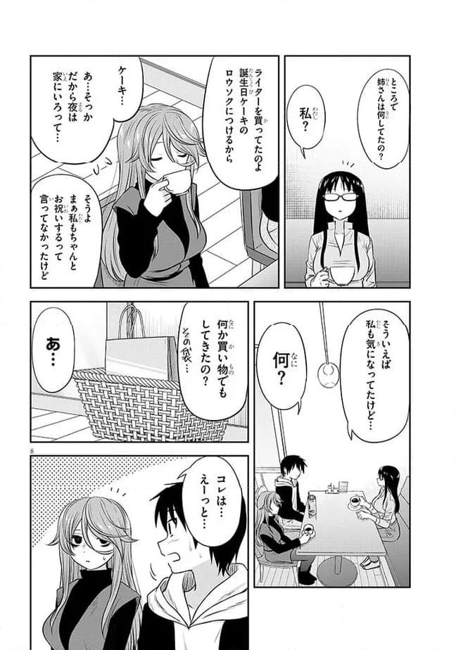 くらいあの子としたいこと 第50話 - Page 8